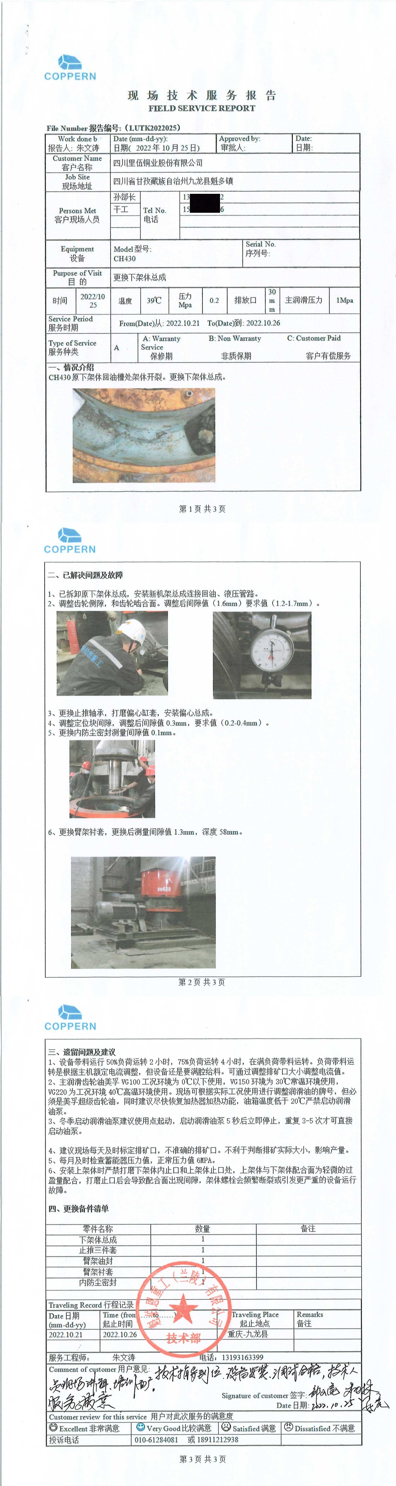 bat365官网登录入口现场服务报告---2024.1.jpg