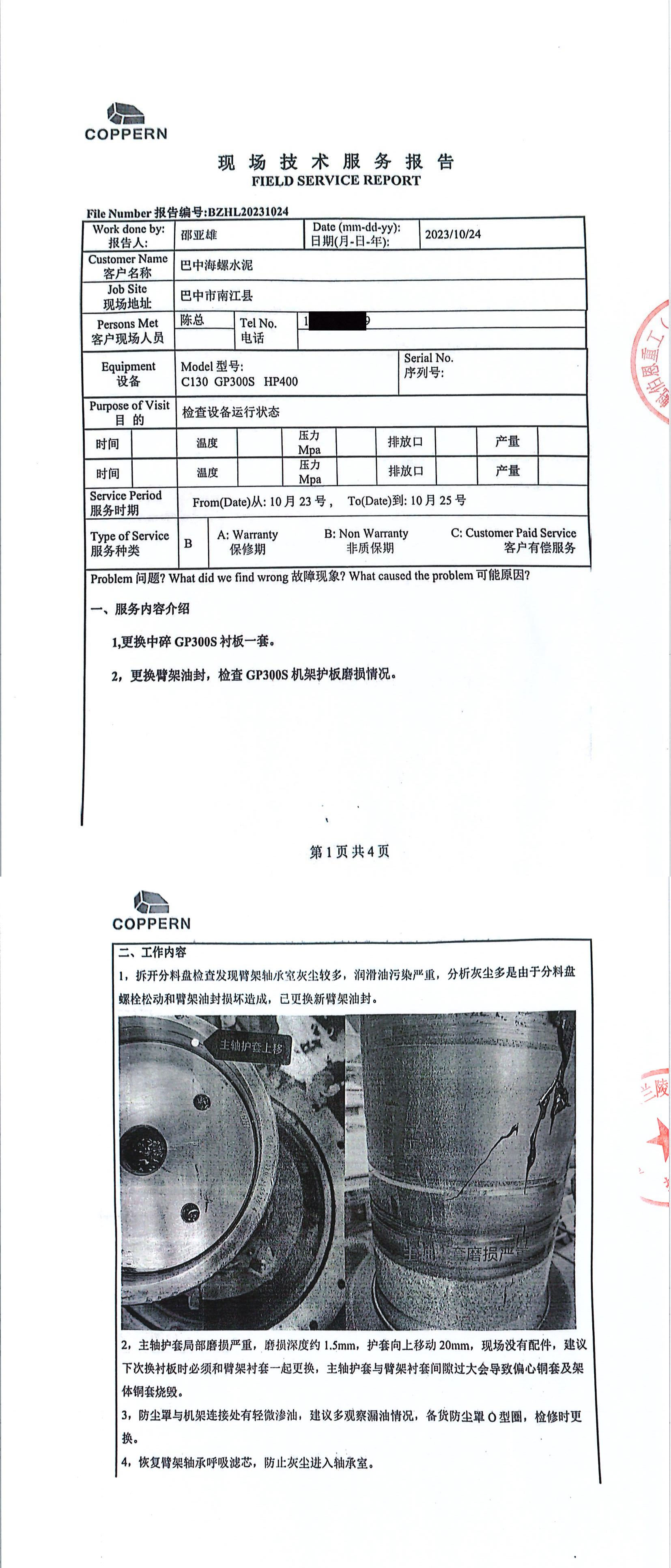 bat365官网登录入口现场服务报告---2024.1_01.jpg