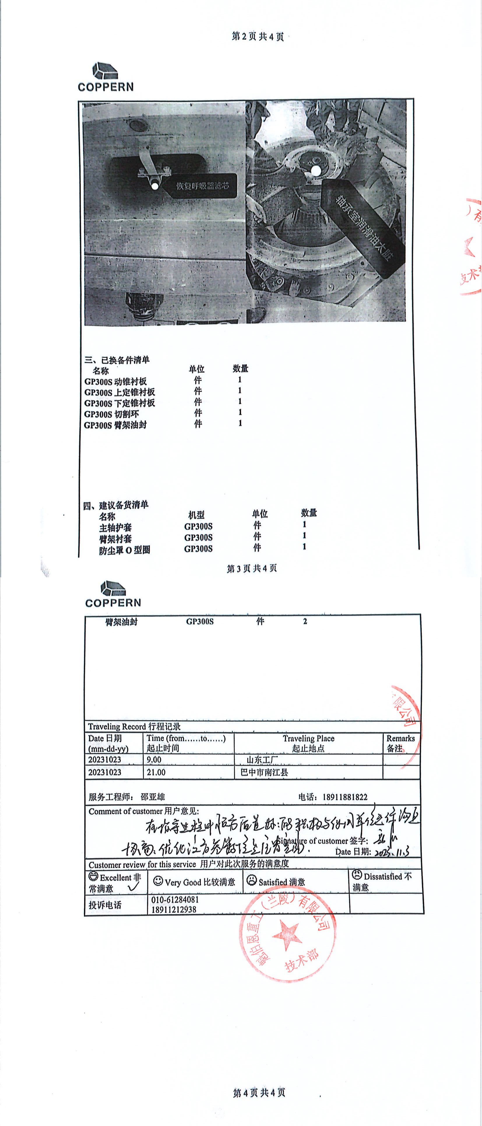 bat365官网登录入口现场服务报告---2024.1_02.jpg