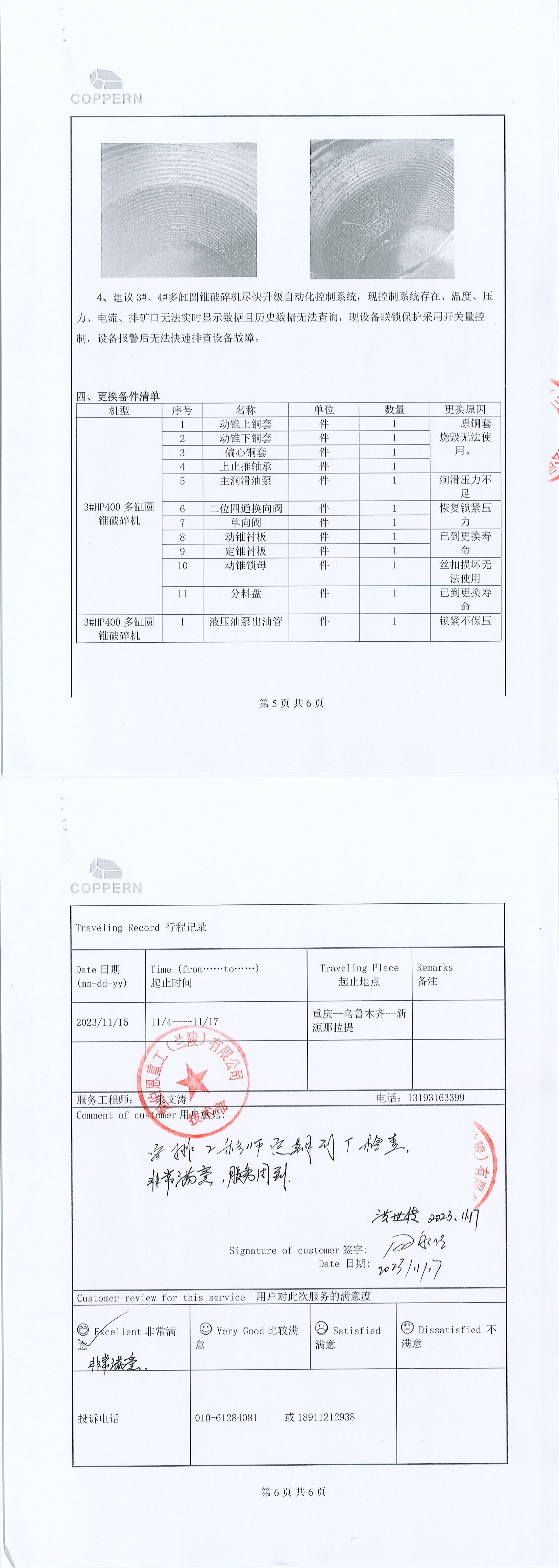 bat365官网登录入口现场服务报告---2024.1_03.jpg