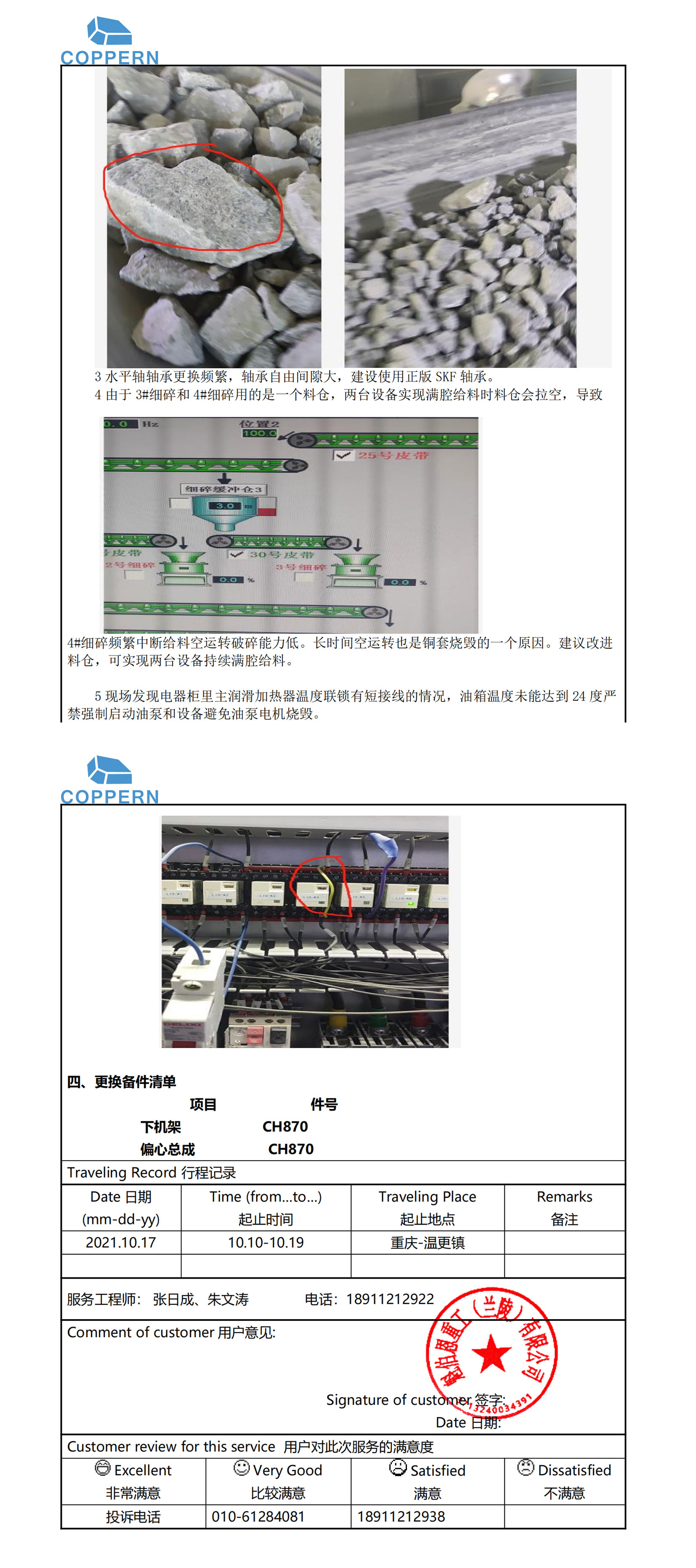 bat365官网登录入口现场服务报告---2024.1_03.jpg