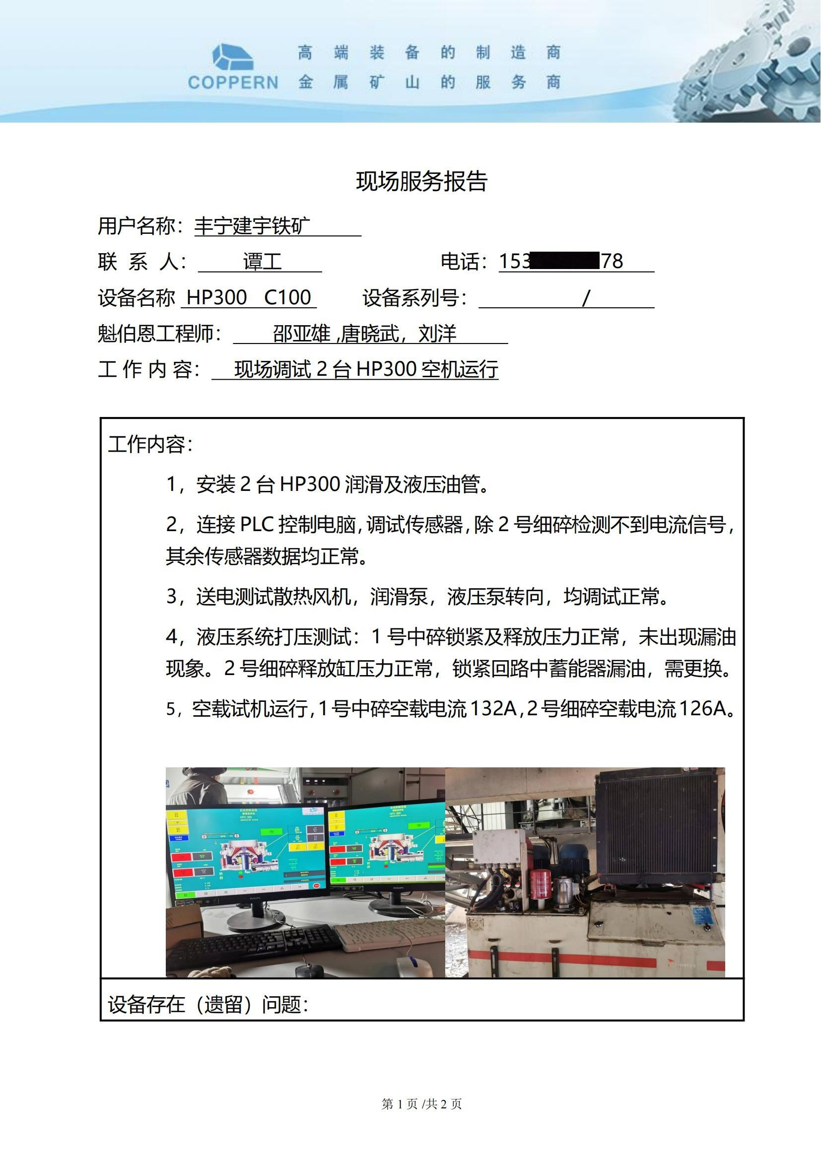 bat365官网登录入口现场服务报告---2024.1.jpg